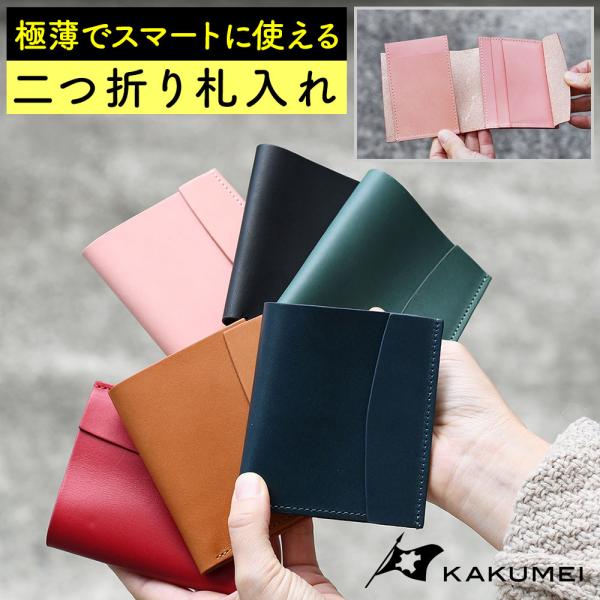 札入れ ビルケース 本革 レザー 二つ折り財布 極薄財布 薄い 小銭入れなし 二つ折り ミニ財布 小...