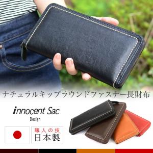 長財布 ラウンドファスナー キップレザー innocent Sac 本革 日本製