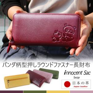 ラウンドファスナー長財布 パンダ　ぱんだ 型押しレザー パール加工 ソフトレザー innocent Sac イノセントサック 本革 日本製｜osaifuyasan