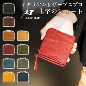 小銭入れ メンズ ミニ財布 L字ファスナー プエブロ 日本製 本革 YKKエクセラ KAKUMEI カクメイ 小さい財布 L字のショート｜おさいふやさん