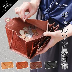 ギャルソン 長財布 レディース 小銭が見やすい Cham 革 日本製 ニュークラシック レザー 小銭入れが大きく開く｜osaifuyasan