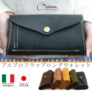 Cham（チャム） 長財布 イタリアンレザー プエブロ PUEBLO 本革 日本製