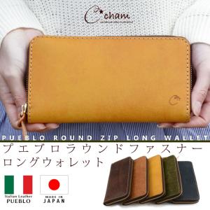 長財布 ラウンドファスナー ラウンド イタリアンレザー プエブロ PUEBLO 本革 日本製 レディース 大容量 CHAM チャム｜osaifuyasan