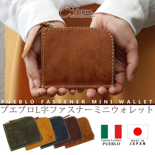 L字ファスナーミニウォレット 小さい財布 薄い財布 極小財布 イタリアンレザー プエブロ PUEBL...