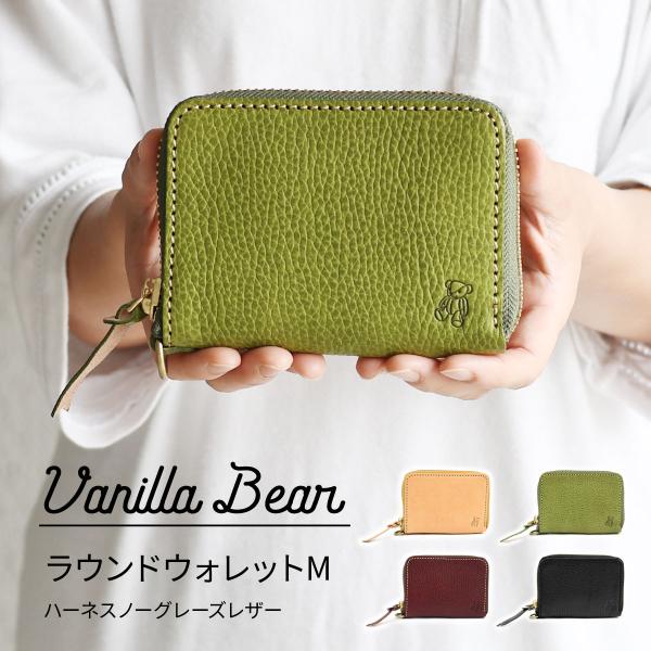 二つ折り財布 ラウンドファスナー ミドルウォレット Vanilla Bear 日本製 本革 レディー...