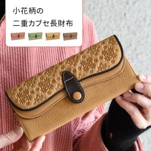 長財布 小花柄 Wフラップ かぶせ レディース 本革 財布 レザー 牛革 NADAYA 長サイフ 機能的 便利 使いやすい 定番 普通の財布 かわいい おしゃれ お財布 革