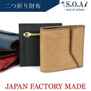 二つ折り財布 コンパクト 日本製 S.O.A ソウルオブアルチザン 本革 日本の革 ジャパンレザー メンズ