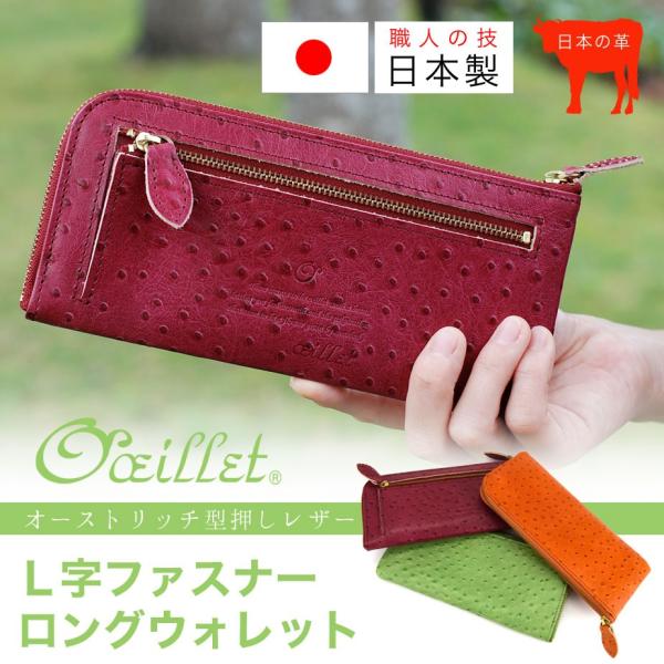 長財布 L字ファスナー 薄い オーストリッチ 型押しレザー 本革 日本製 レディース oeillet...