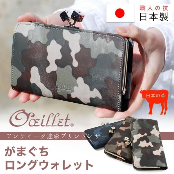 レディース がま口 長財布 迷彩柄 カモフラ ロングウォレット 本革製 牛革 ステアレザー ウイエ ...