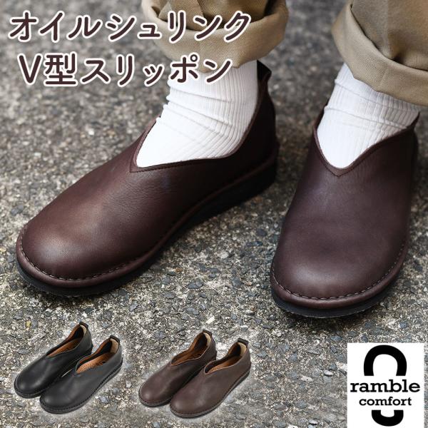 コンフォートシューズ レディース 靴 日本製 ランブル ramble comfort スリッポン 革...
