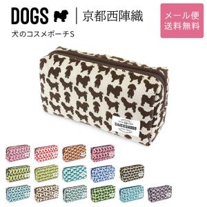 犬のコスメポーチS 小銭入れ DOGS 西陣織 日本製 犬柄 生地 撥水加工 ジャガード SAIEIISHOBO 西栄 メール便送料無料 ファスナーポーチ マルチポーチ スクエア｜osaifuyasan