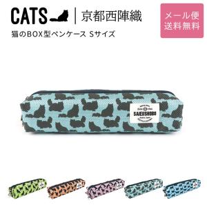 猫のボックス型ペンケース 筆箱 CATS 西陣織 日本製 猫柄 撥水加工 ジャガード SAIEIISHOBO 西栄 メール便送料無料 箱型 コスメポーチ 猫グッズ 雑貨 猫好き｜osaifuyasan