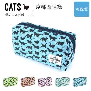 猫のコスメポーチS 小物入れ CATS 西陣織 日本製 猫柄 生地 撥水加工 ジャガード SAIEIISHOBO 西栄【宅配便専用商品】ファスナーポーチ マルチポーチ スクエア｜osaifuyasan