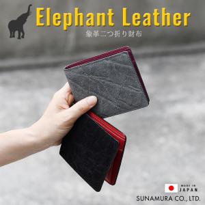 二つ折り財布 メンズ 財布 折りたたみ財布 エレファントレザー エキゾチックレザー 本革 象革 牛革 姫路レザー 高級感  個性的 おしゃれ 大人の財布 経年変化｜osaifuyasan