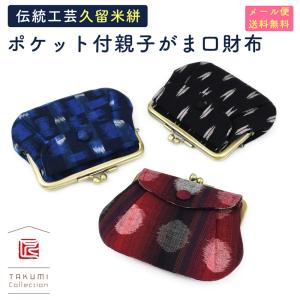 HERMES（エルメス） がま口コインケース（コインパース・小銭入れ