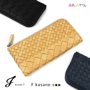 長財布 L字ファスナー メッシュ 編み込み Arukan F kasane 日本製 レディース 本革 レザー アルカン 馬革 イントレチャート 姫路レザー 薄型 L字 YKKファスナー｜osaifuyasan