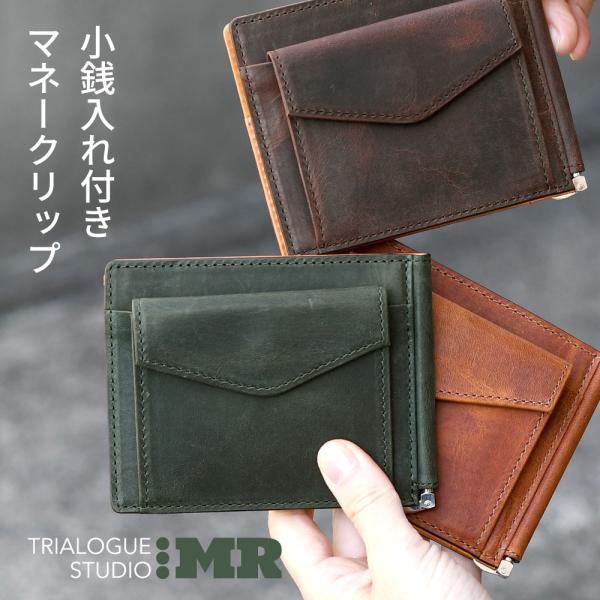 マネークリップ 小銭入れ付き カード入れ付き 日本製 オイルレザー TRIALOGUE STUDIO...
