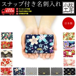名刺入れ カードケース レディース 和柄 和小物 花柄