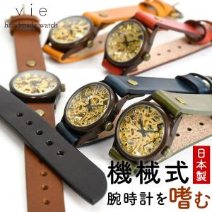 機械式腕時計 手巻き vie ヴィー 腕時計 ウォッチ 日本製 ユニ 機械式腕時計 手巻き vie ヴィー 腕時計 ウォッチ 日本製 ユニ