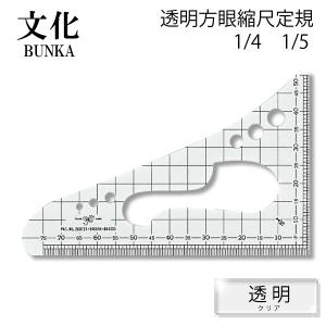 文化　透明方眼縮尺定規　1/4・1/5　