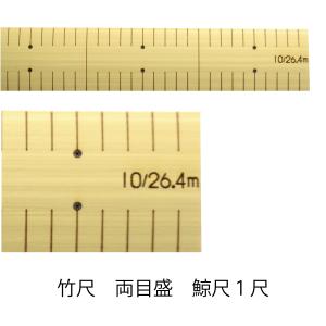 竹尺ものさし 鯨尺 5寸両目 細巾13mm 日本製 OBS : はかろうネット