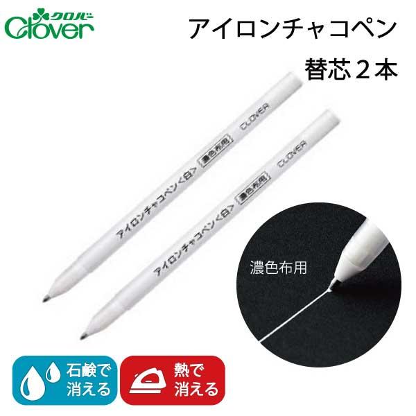クロバー　アイロンチャコペン　白　替芯　24-424