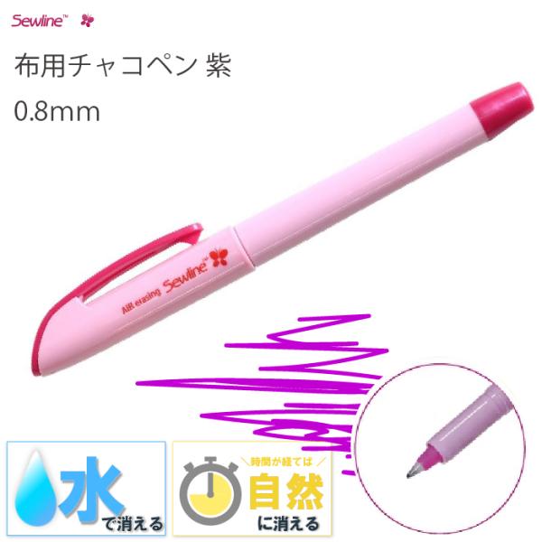 ソーライン　消えるペン　0.8mm　紫