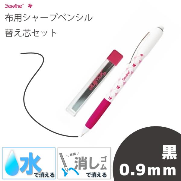 ソーライン　シャープペンシル本体＋替芯セット　黒