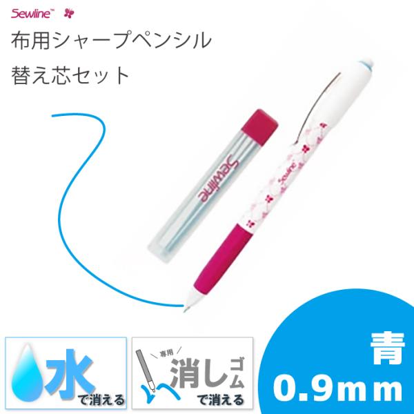 ソーライン　シャープペンシル本体＋替芯セット　青