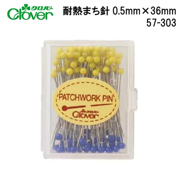 クロバー　パッチワーク待針　0.5mm　57-303