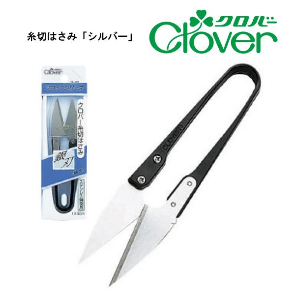 クロバー　糸切り鋏　シルバー　　36-397
