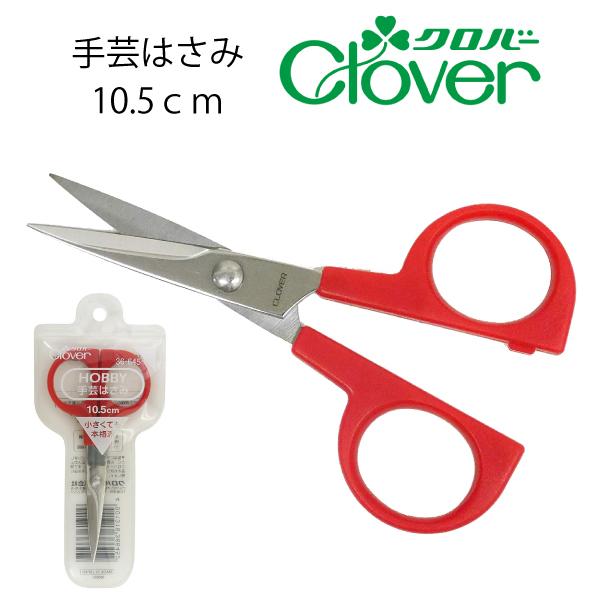 クロバー　　ホビー　手芸鋏10.5cm　36-645