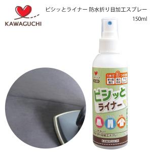 カワグチ ピシッとライナー150ml　10-109｜osaihou