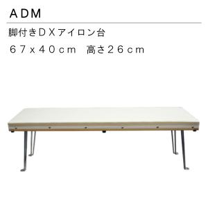 【在庫処分】ホリウチ アイロン台 SK 平型 特大 約90cm×60cm×4cm 90×60cm平型特大アイロン台 : おさいほう屋 Yahoo!店 - 通販 - Yahoo
