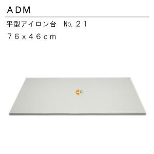 90×60cm平型特大アイロン台 : おさいほう屋 Yahoo!店 - 通販 - Yahoo
