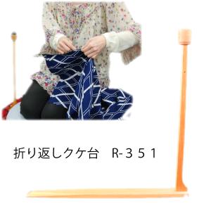 職業用くけ台 和裁道具 : DSKK和裁道具 - 通販 - Yahoo!ショッピング