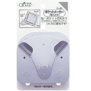 クロバー　ポケットメーカー　袖丸み形　　31-001