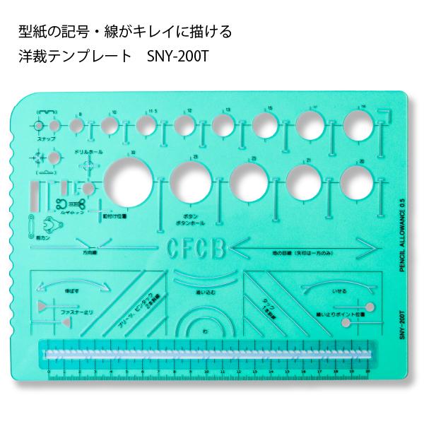 三友教材　SNY　アパレルパターン記号テンプレート　SNY-200T