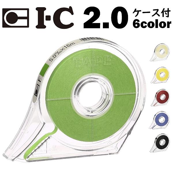 ICフリーテープ　ケース付　　2.0mm巾