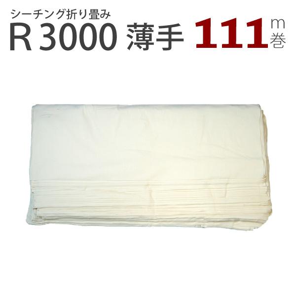 薄手折り畳みR2300