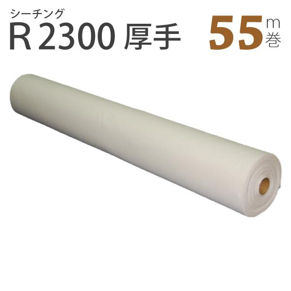 厚手シーチングロール巻き　91x55ｍ　R2300