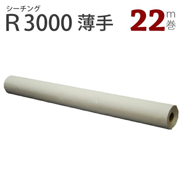薄手　シーチングロール巻　91cm幅x22m　R3000