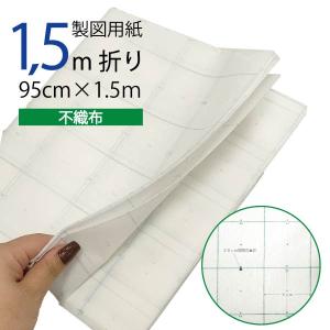 【新品巻秋割】a113010 不織布無地型紙用紙 100cm巾 100m1本新品 楽天市場】型紙用不織布 100m巻 100cm幅 透けてペンで書けて切り
