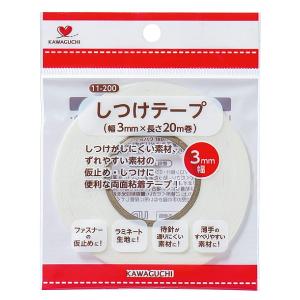 カワグチ しつけテープ3mm×20ｍ11-200