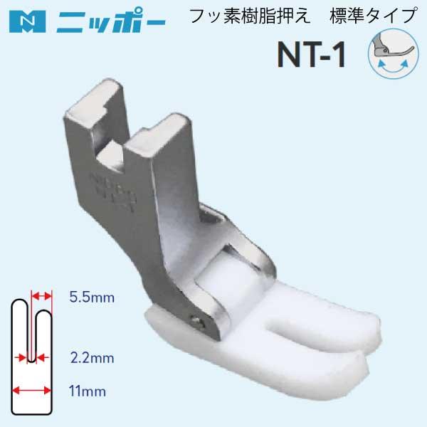 NIPPO　フッ素樹脂押さえ　標準　　NT-1