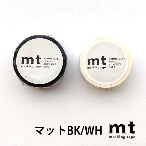 mt 1P 単色BK・WH 15mm×7m 1.5cm幅 ブラック ホワイト 透けない 不透明 モノ...