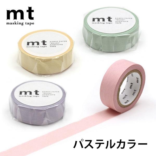 mt　1P　パステル　15mm×7m　パステル 無地 1.5cm幅 15色 淡いカラー くすみカラー...