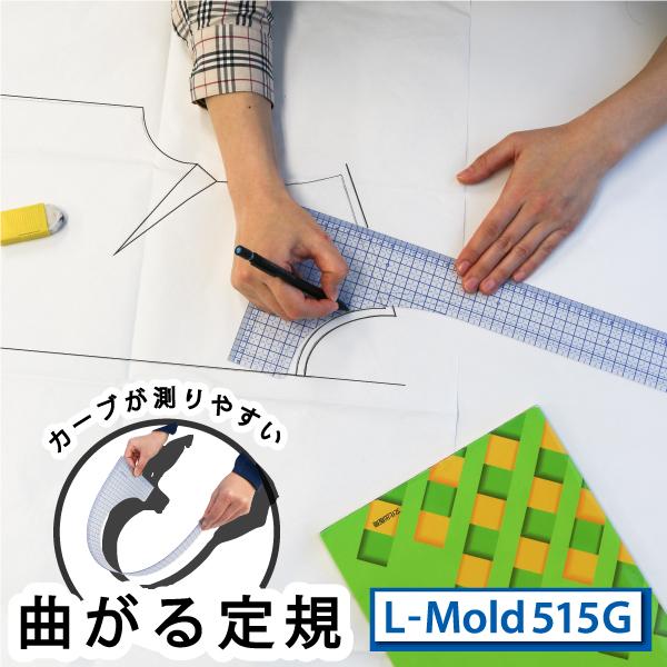 コンサイス　L-Mold 洋裁L型方眼定規15×50センチ