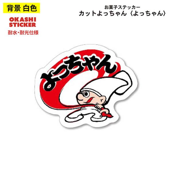 よっちゃん食品　ステッカー ヨッチャンイカ ヨッチャン