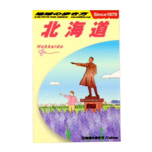 地球の歩き方　Mサイズ　北海道